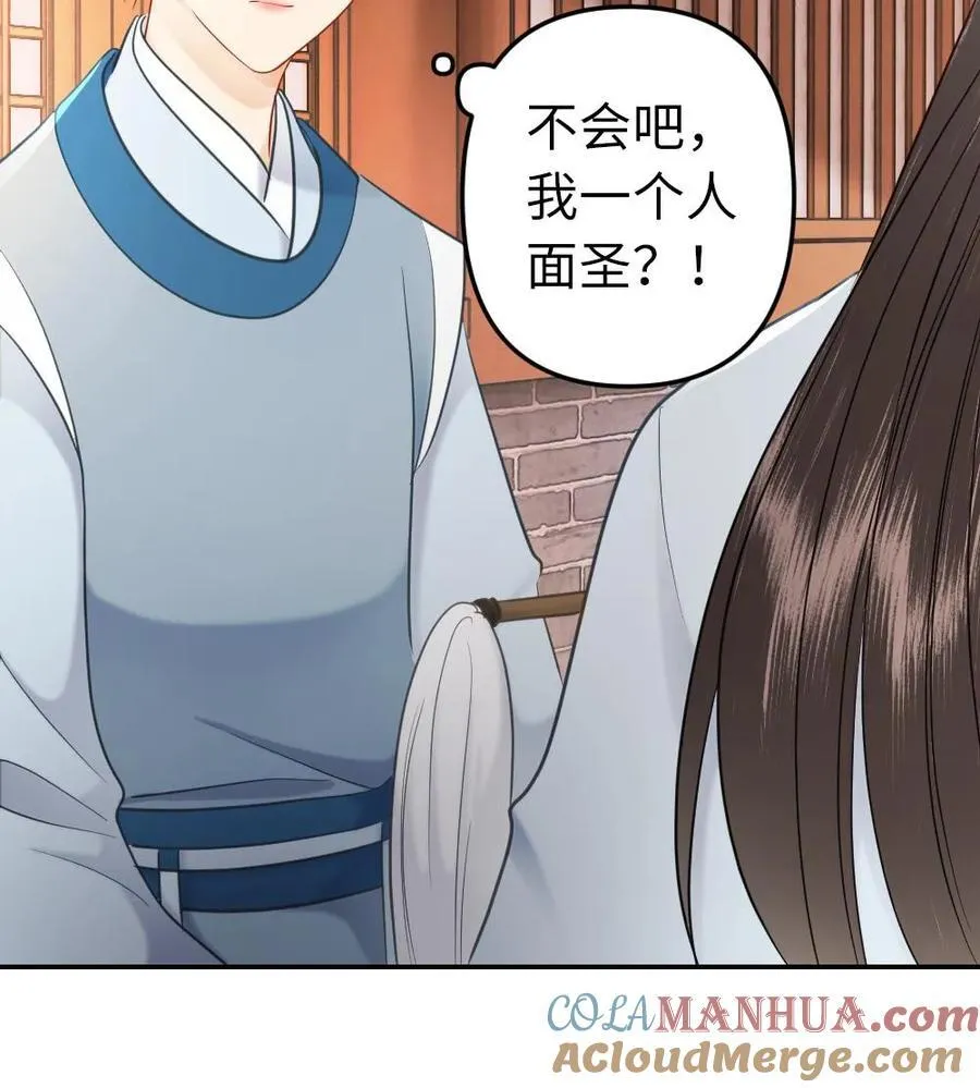 第202话 独自面圣 第31页