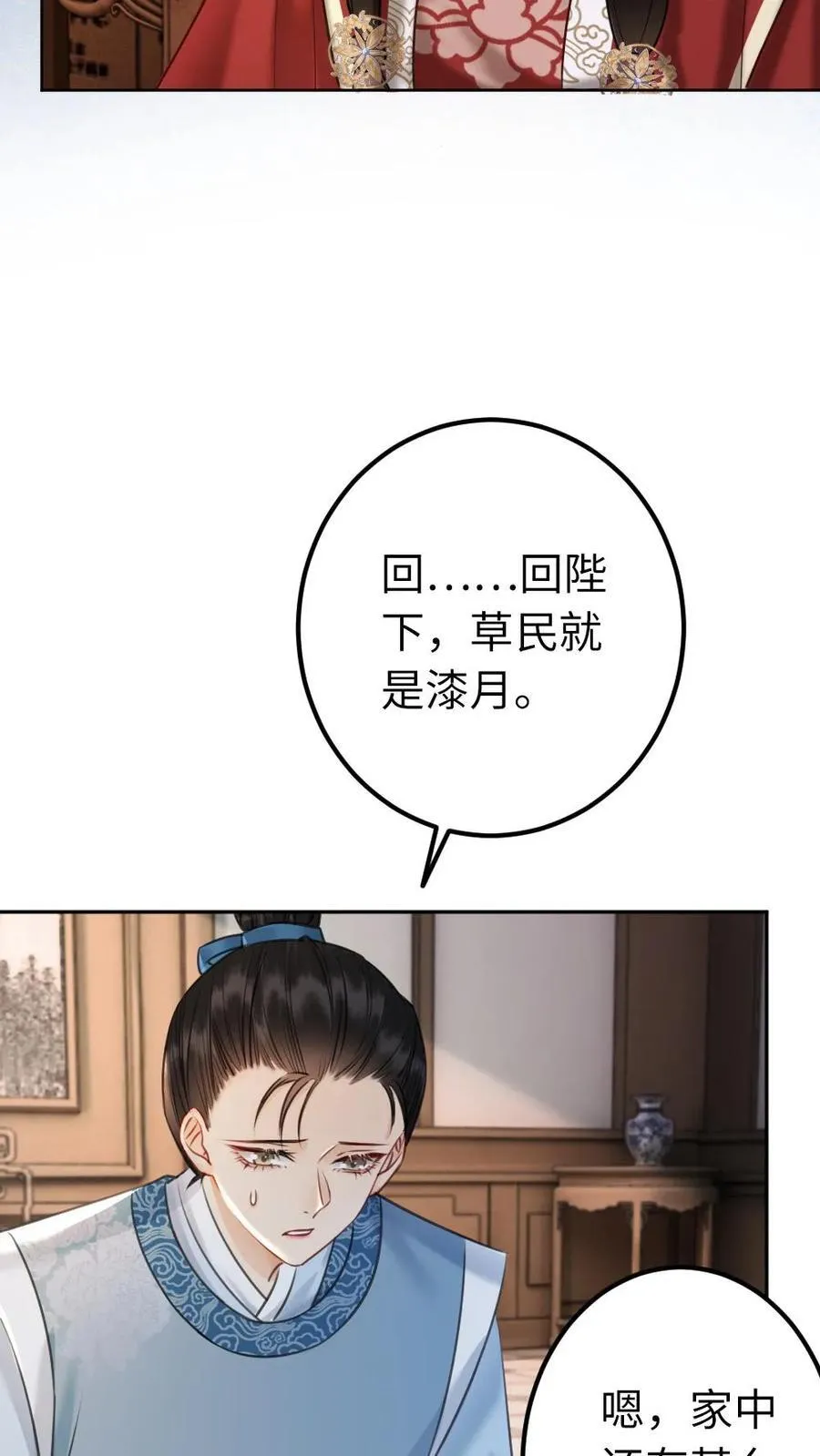 第203话 以身相许吧 第6页