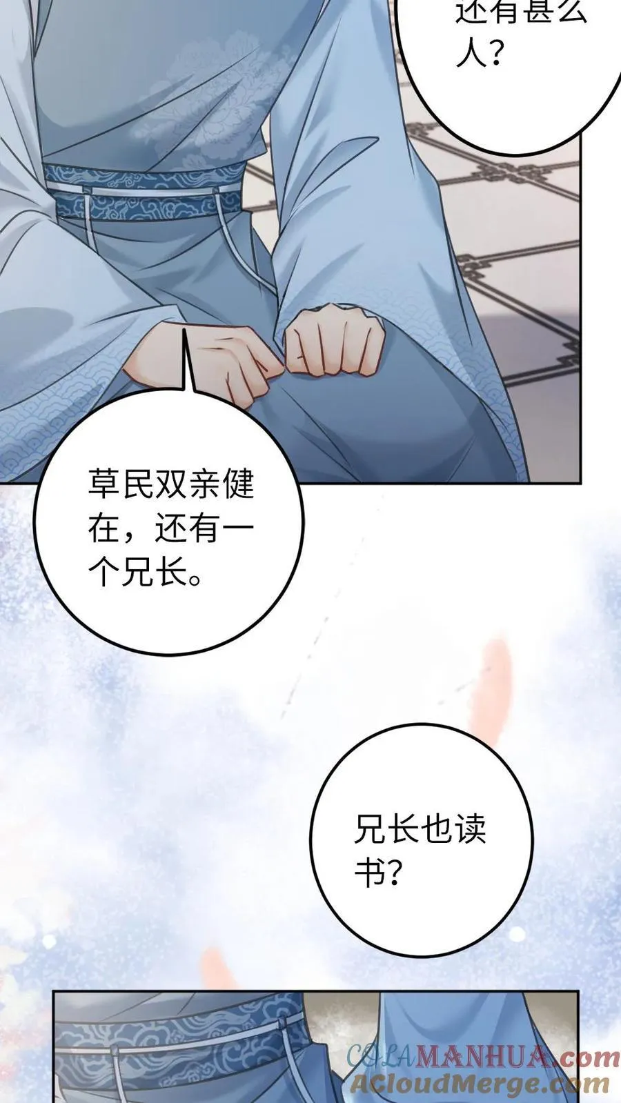 第203话 以身相许吧 第7页