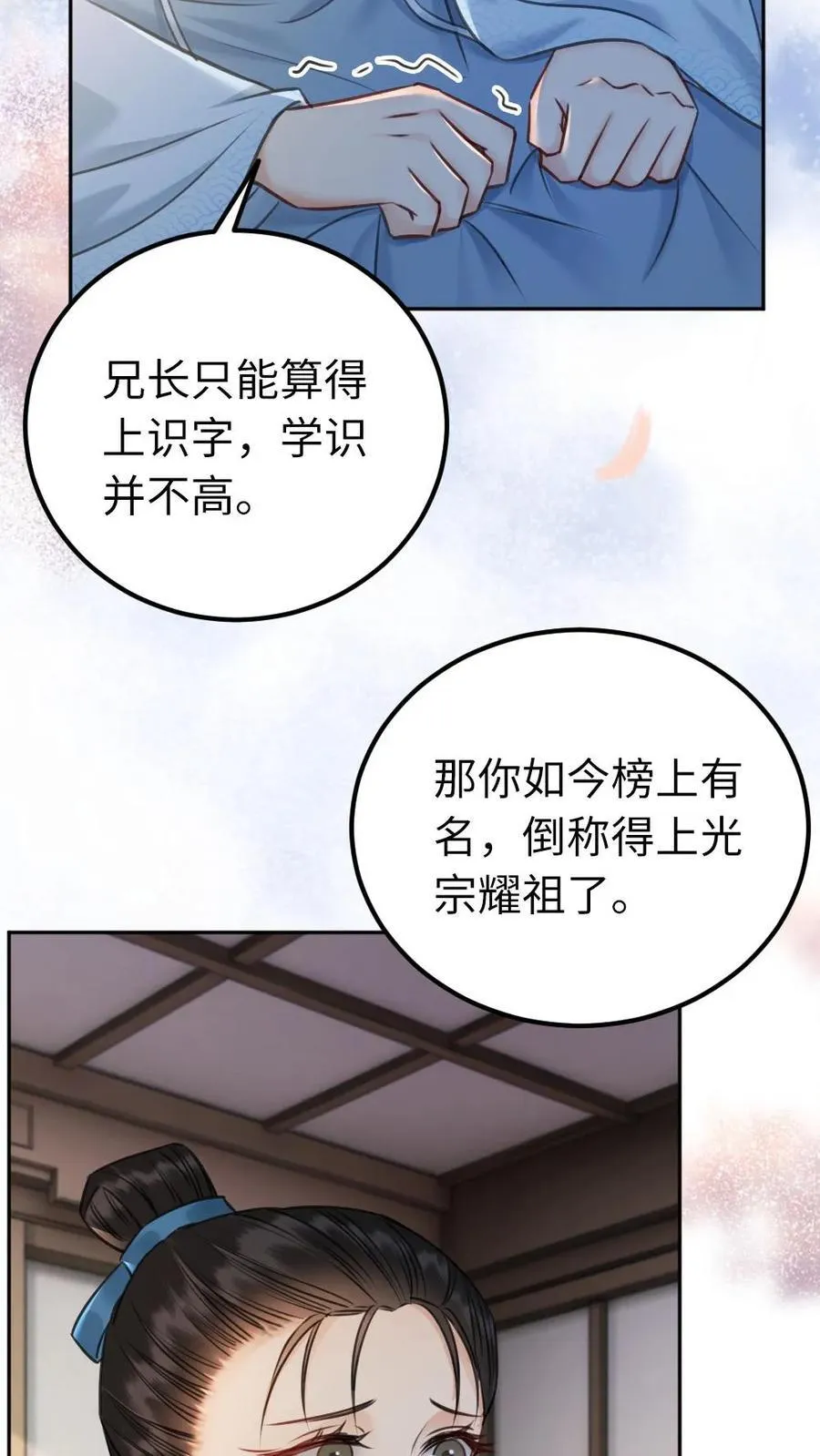 第203话 以身相许吧 第8页