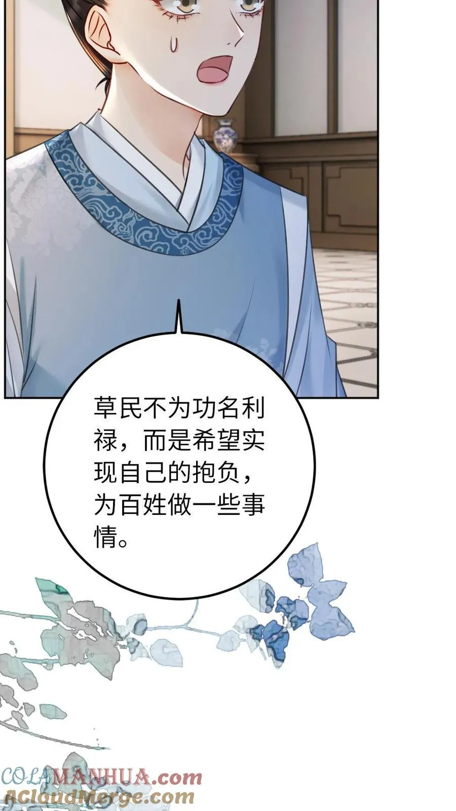 第203话 以身相许吧 第9页
