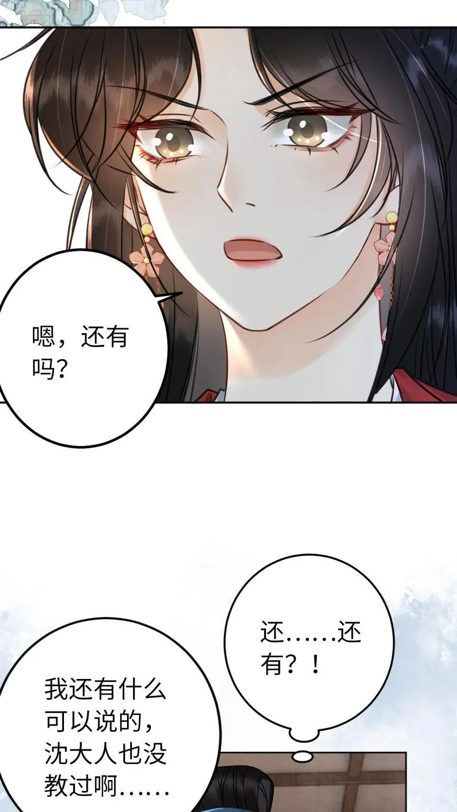 第203话 以身相许吧 第10页