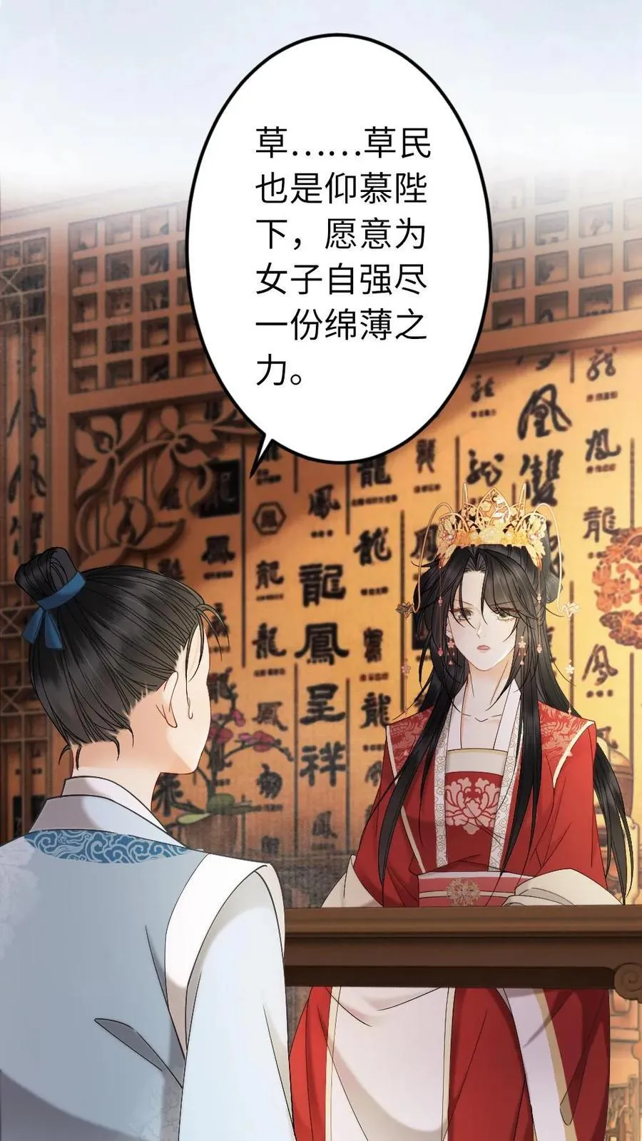 第203话 以身相许吧 第12页