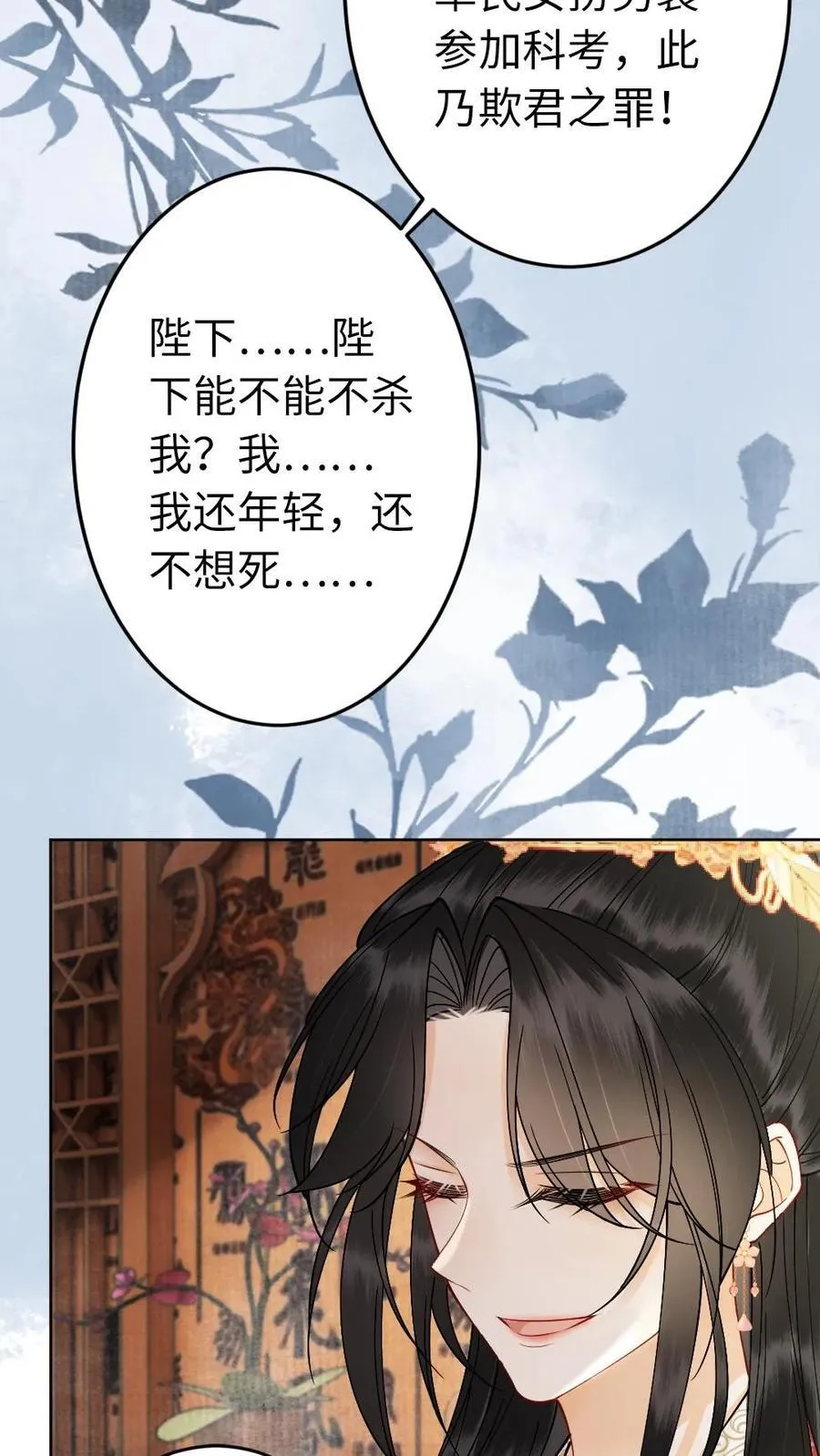 第203话 以身相许吧 第14页