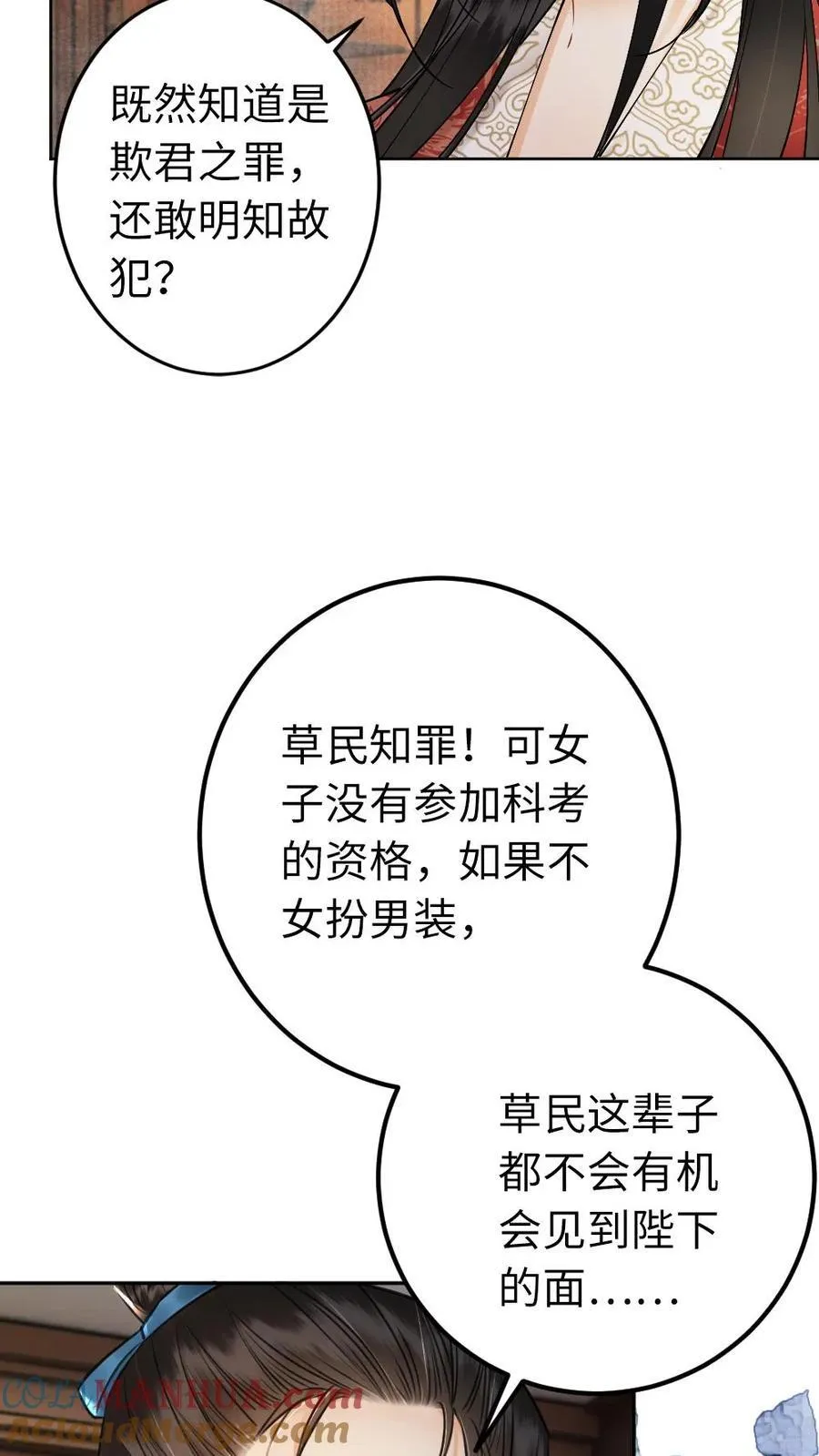 第203话 以身相许吧 第15页
