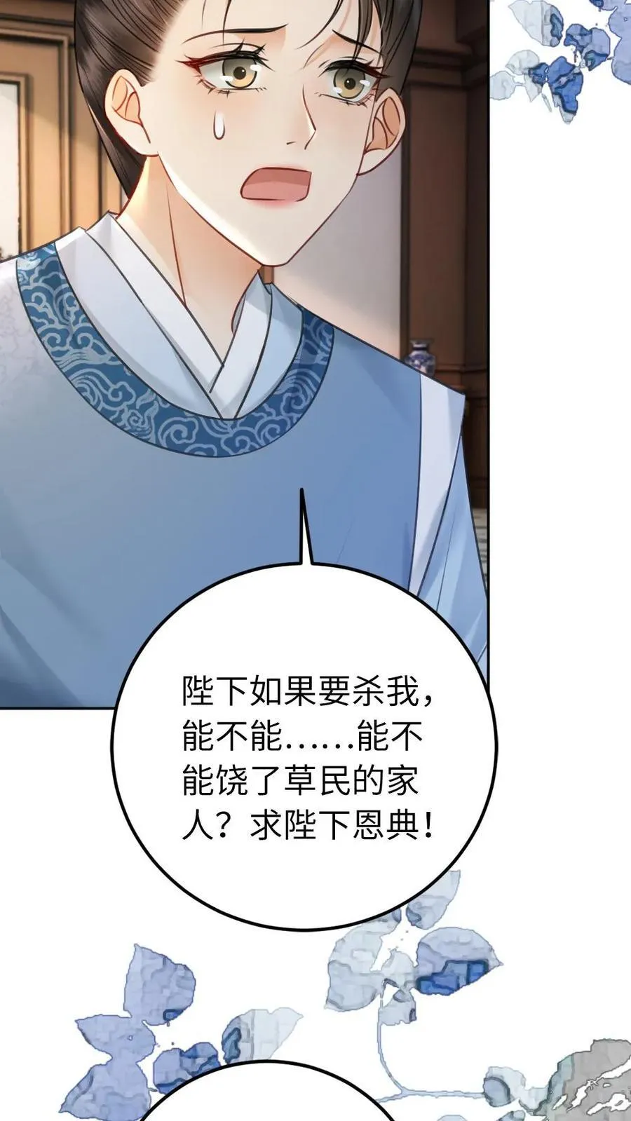 第203话 以身相许吧 第16页