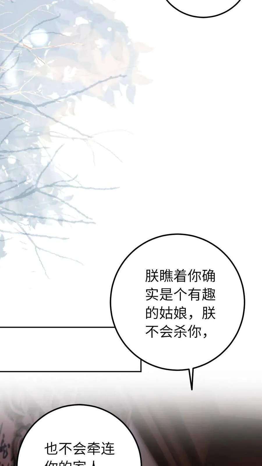 第203话 以身相许吧 第18页