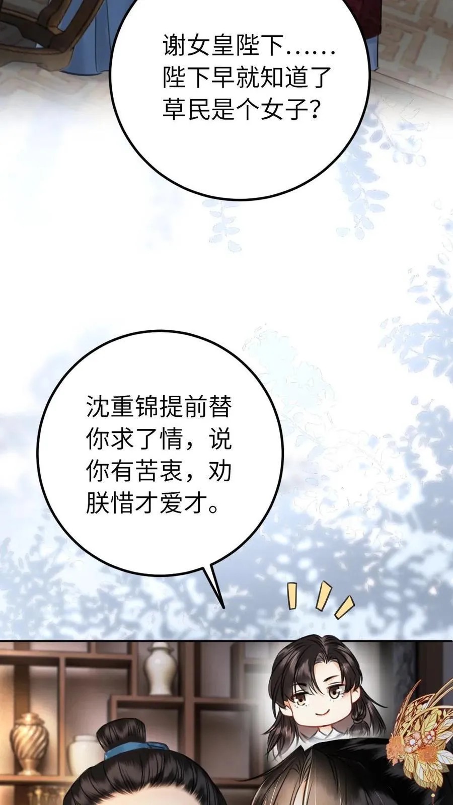 第203话 以身相许吧 第20页