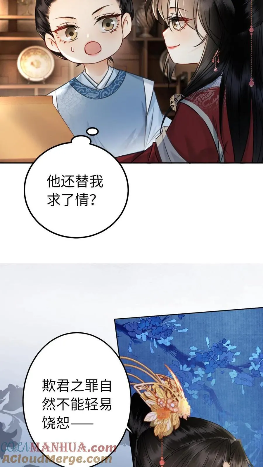 第203话 以身相许吧 第21页