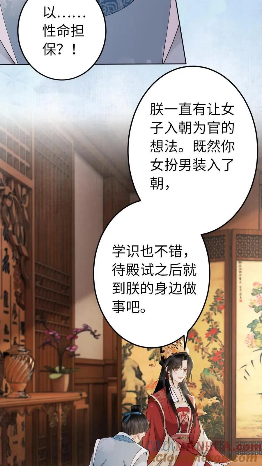 第203话 以身相许吧 第23页