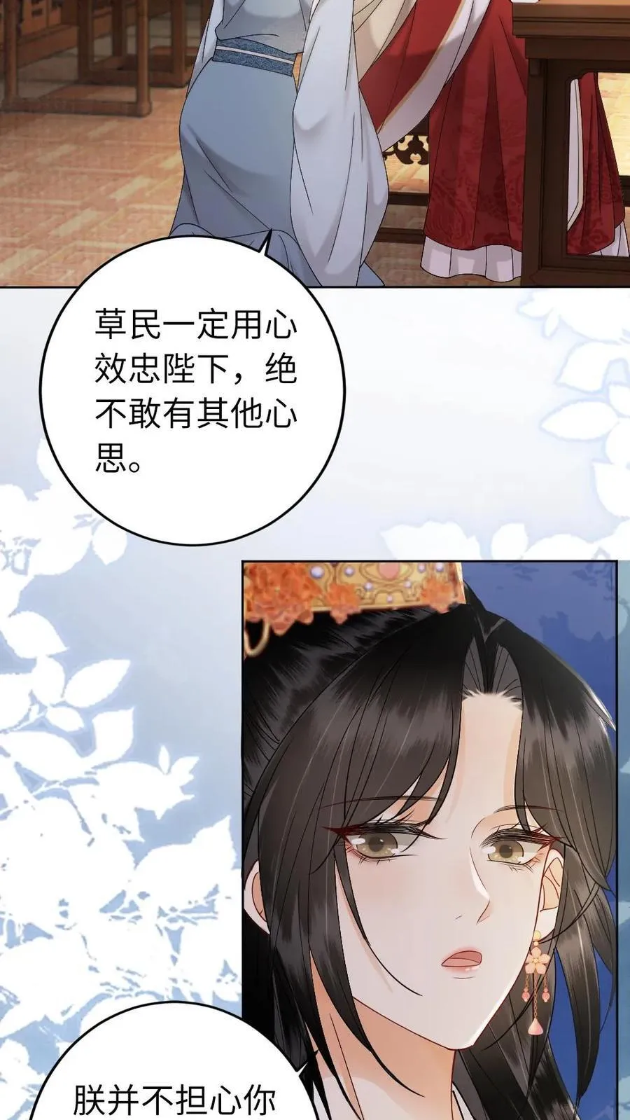第203话 以身相许吧 第24页