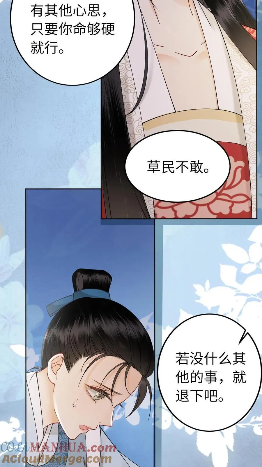 第203话 以身相许吧 第25页