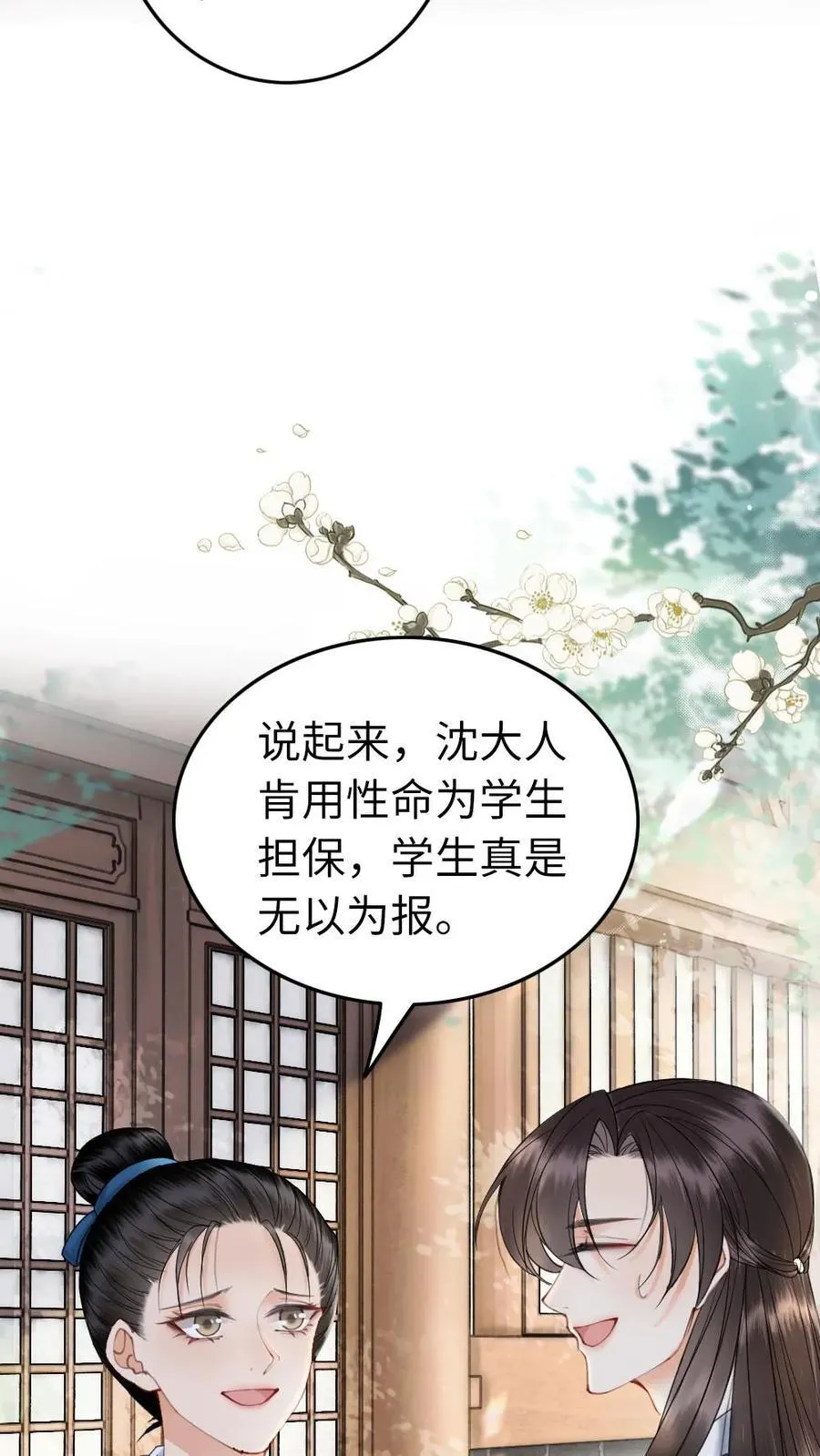 第203话 以身相许吧 第28页