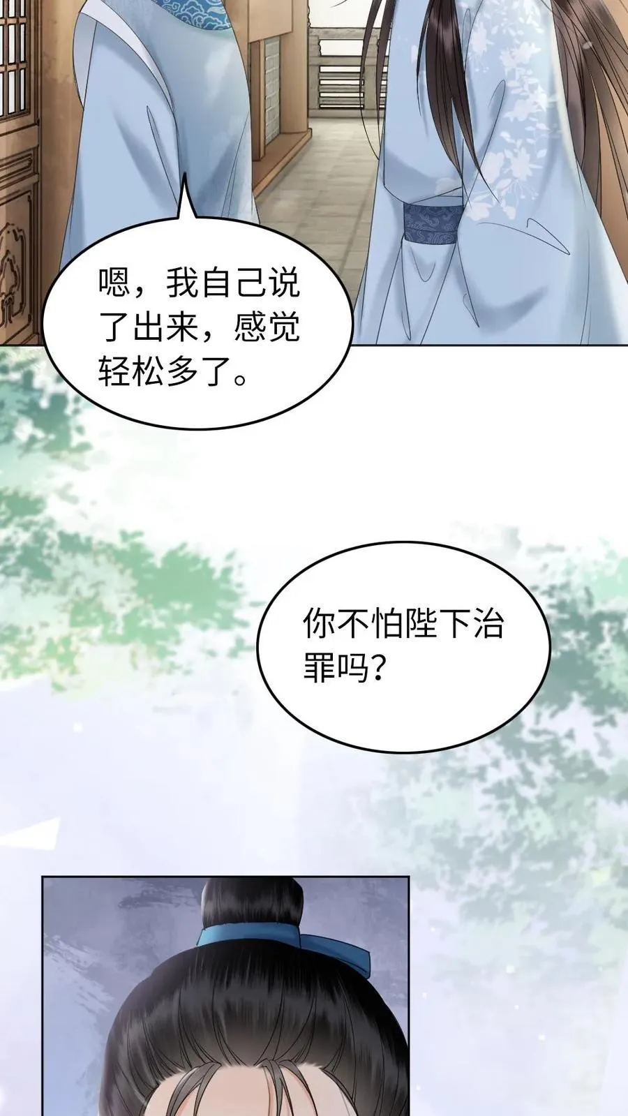 第203话 以身相许吧 第30页