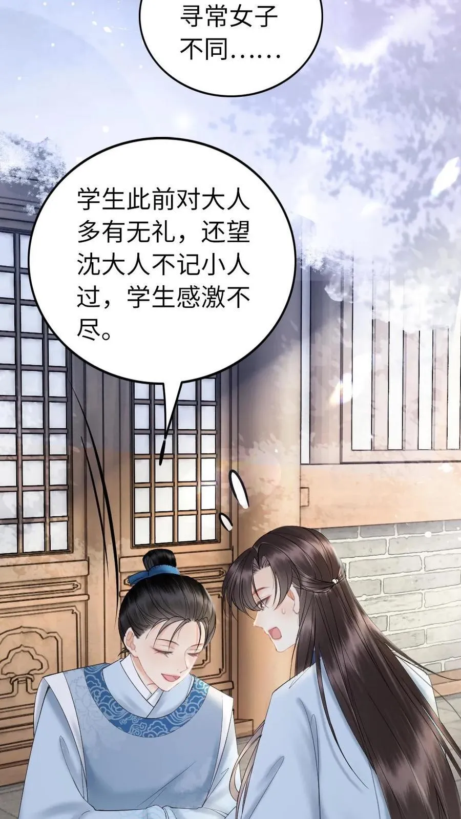第203话 以身相许吧 第32页