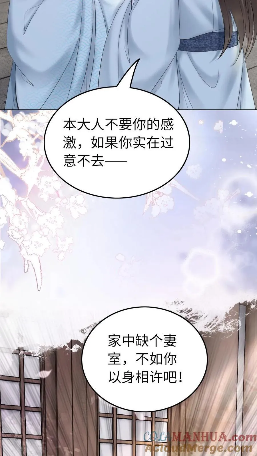 第203话 以身相许吧 第33页