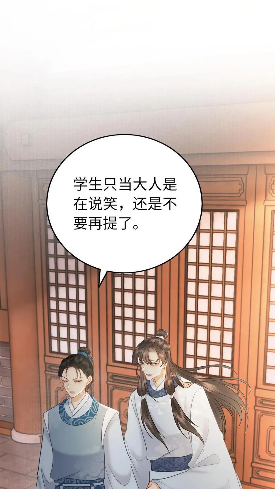 第203话 以身相许吧 第37页