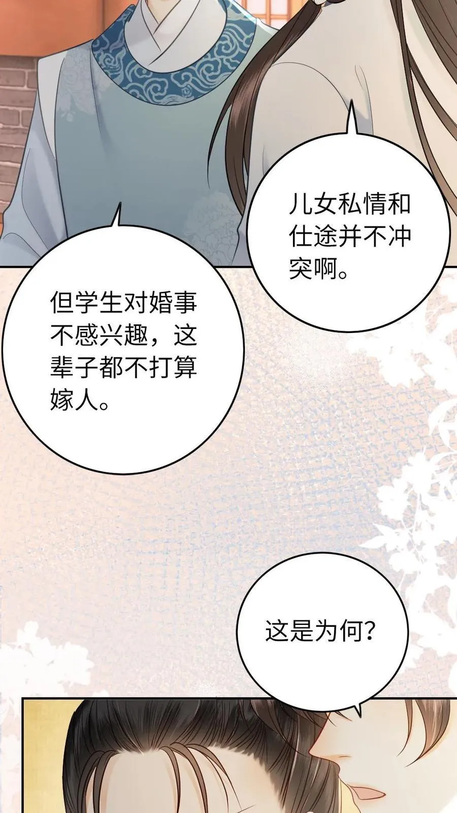 第204话 殿试 第4页