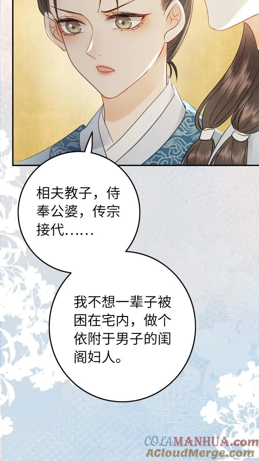 第204话 殿试 第5页