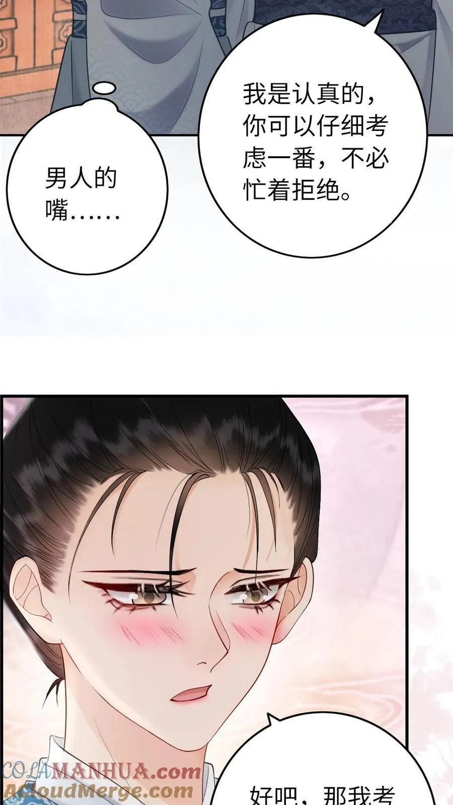第204话 殿试 第7页