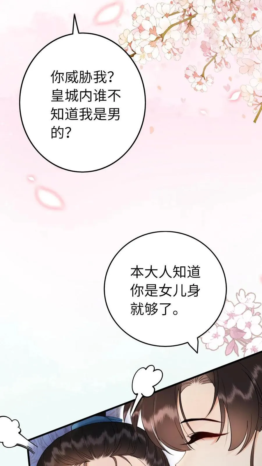 第204话 殿试 第10页