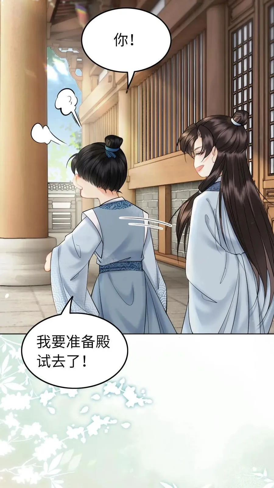 第204话 殿试 第12页