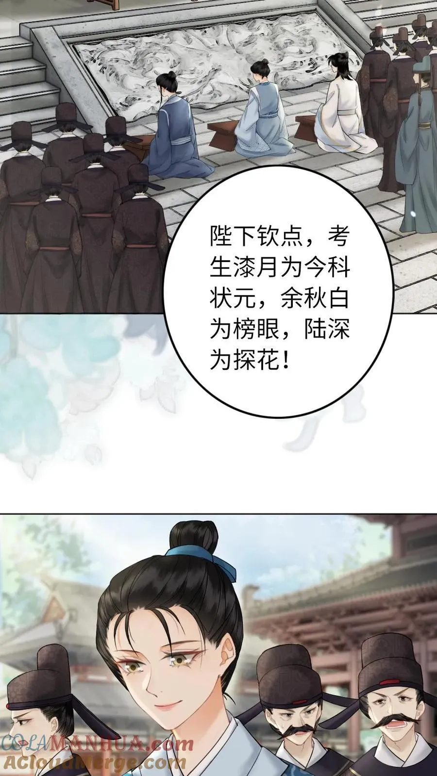 第204话 殿试 第15页