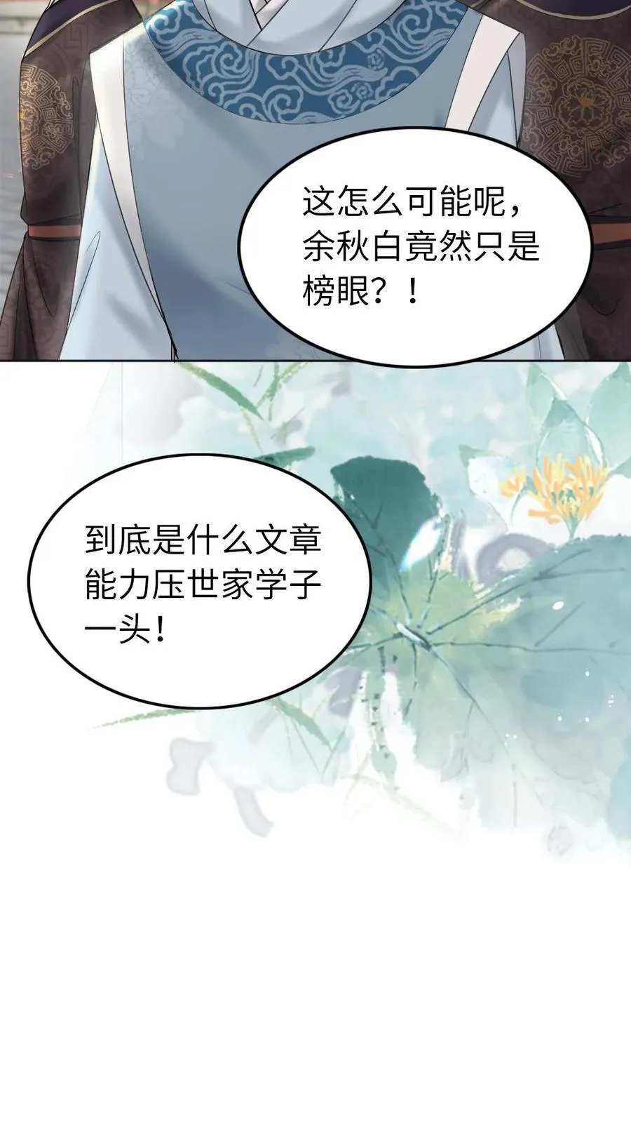 第204话 殿试 第16页