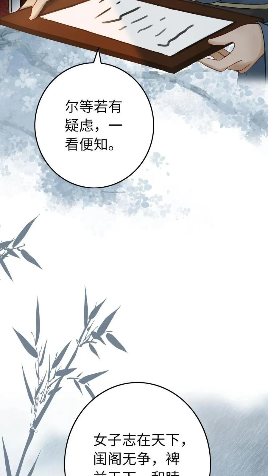 第204话 殿试 第18页
