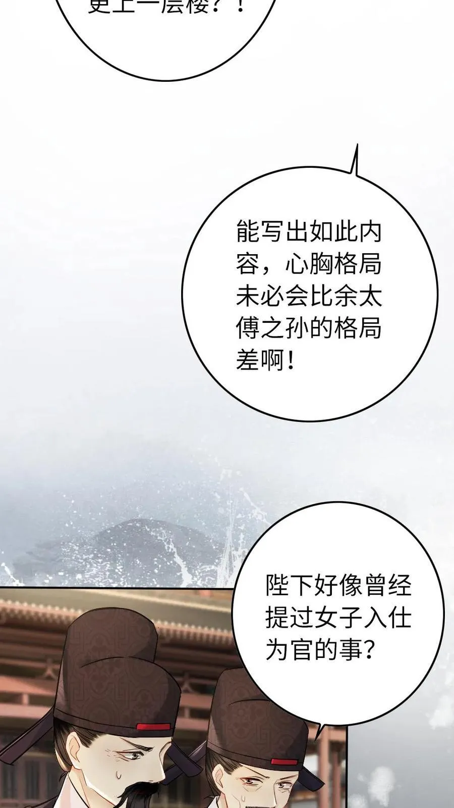 第204话 殿试 第20页
