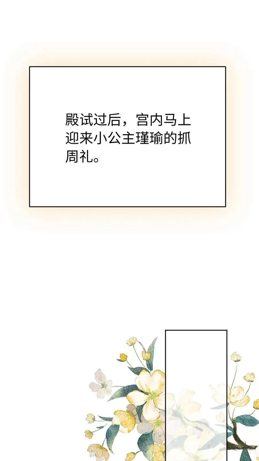 第204话 殿试 第24页