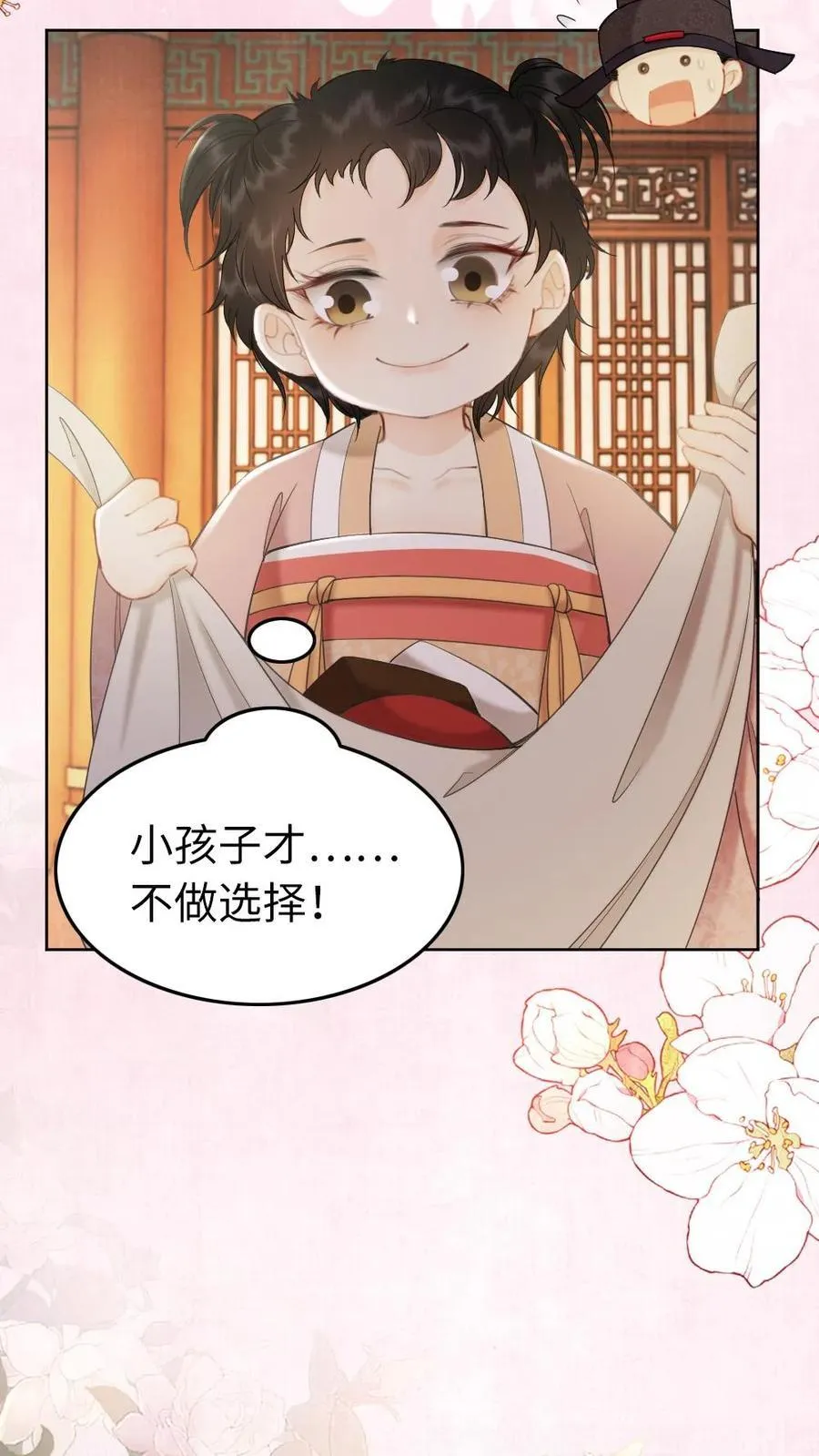 第204话 殿试 第32页