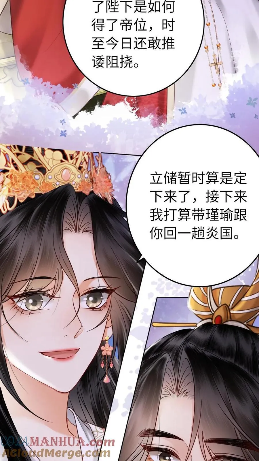 第205话 回炎国 第9页