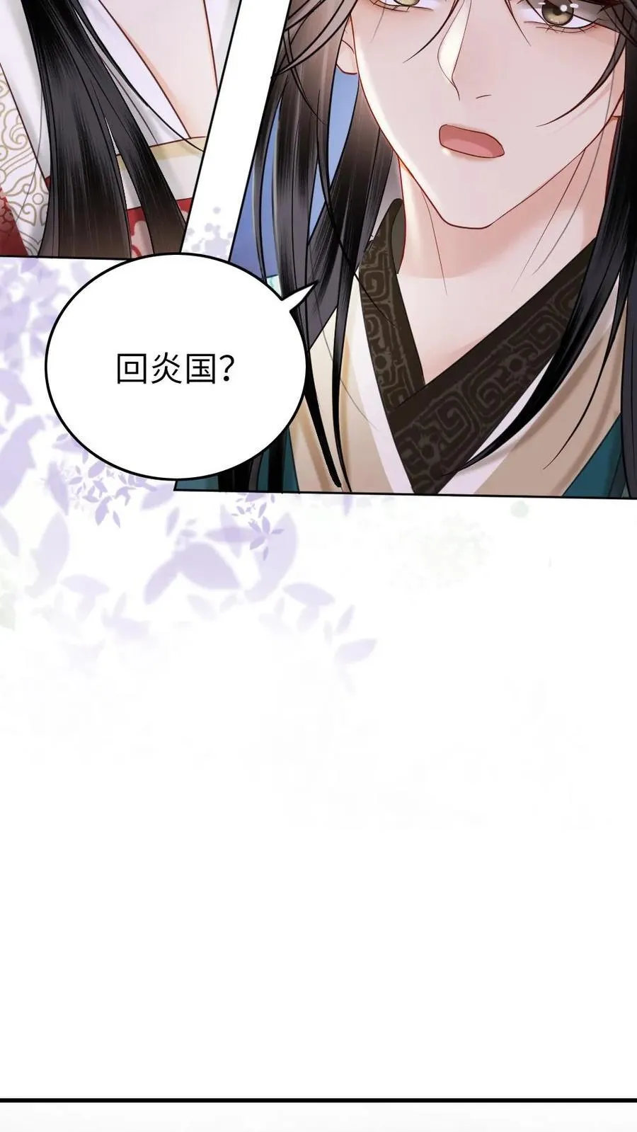 第205话 回炎国 第10页