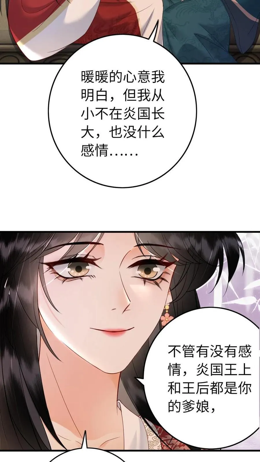 第205话 回炎国 第12页