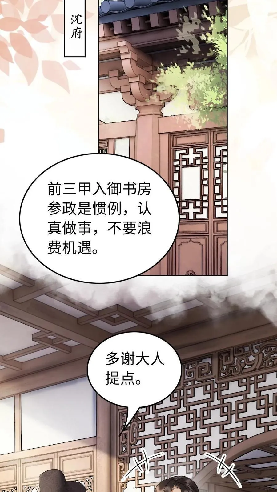 第205话 回炎国 第16页