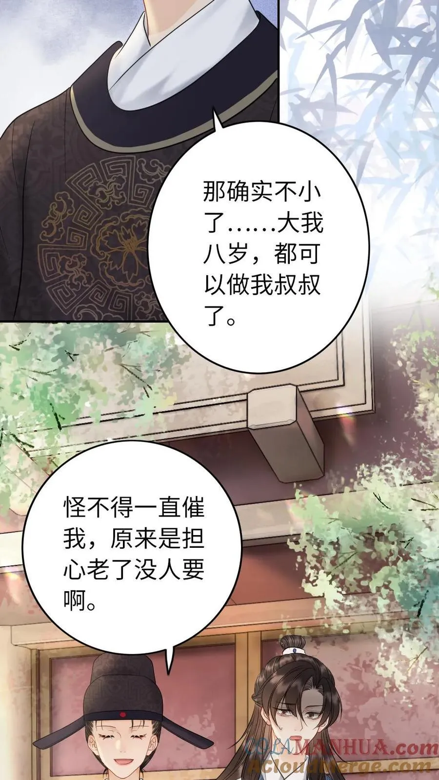第205话 回炎国 第23页