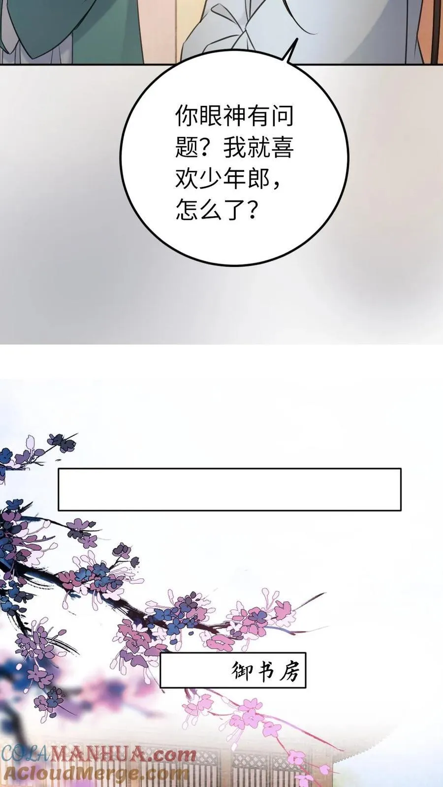 第205话 回炎国 第29页