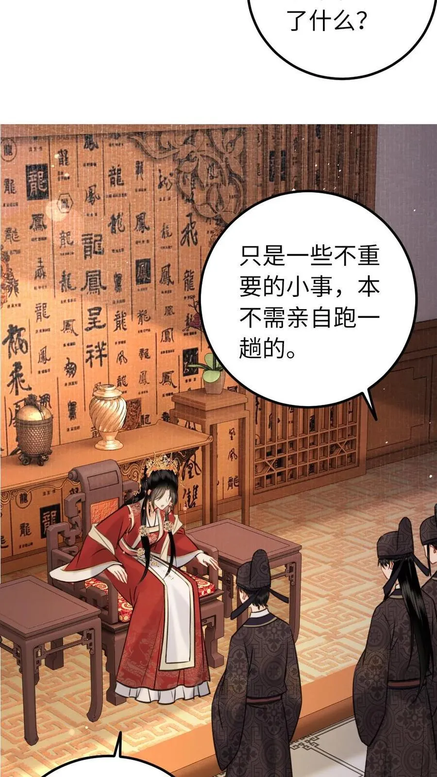 第206话 情感外援 第6页