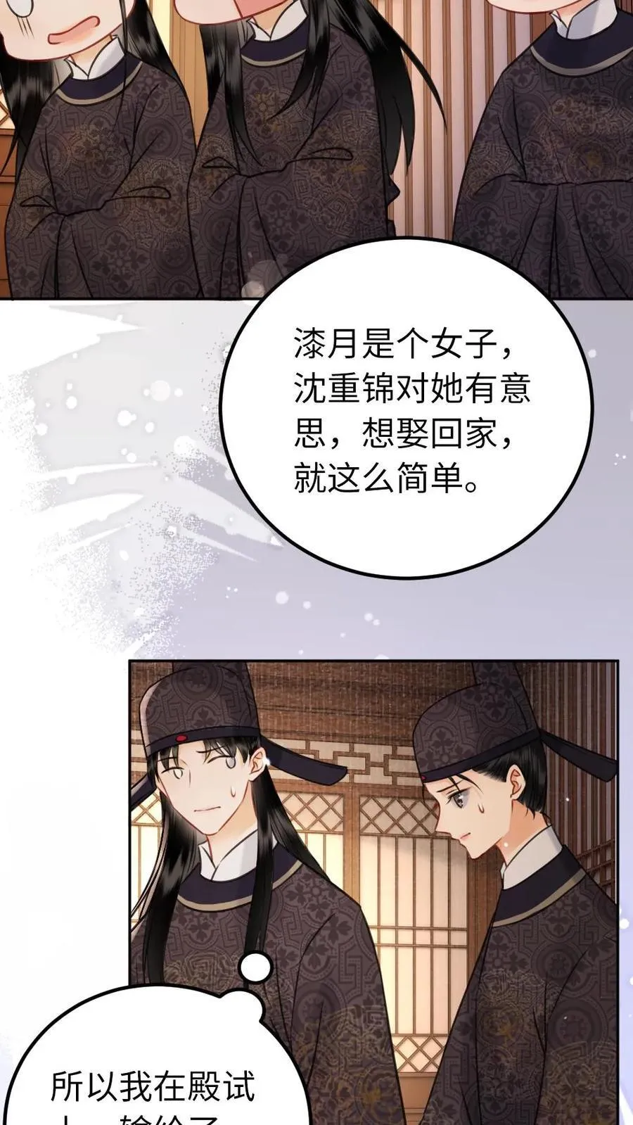 第206话 情感外援 第8页