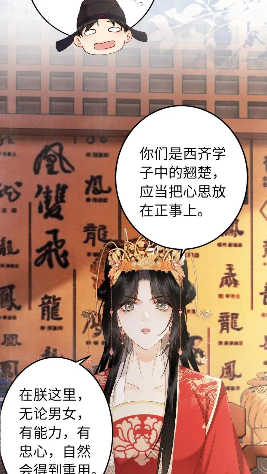 第206话 情感外援 第12页