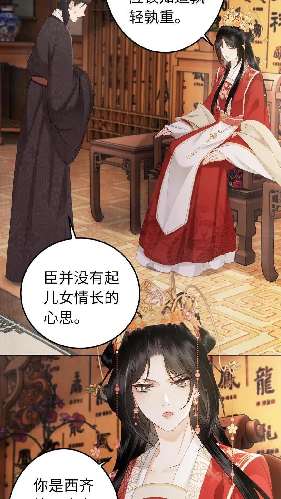 第206话 情感外援 第14页