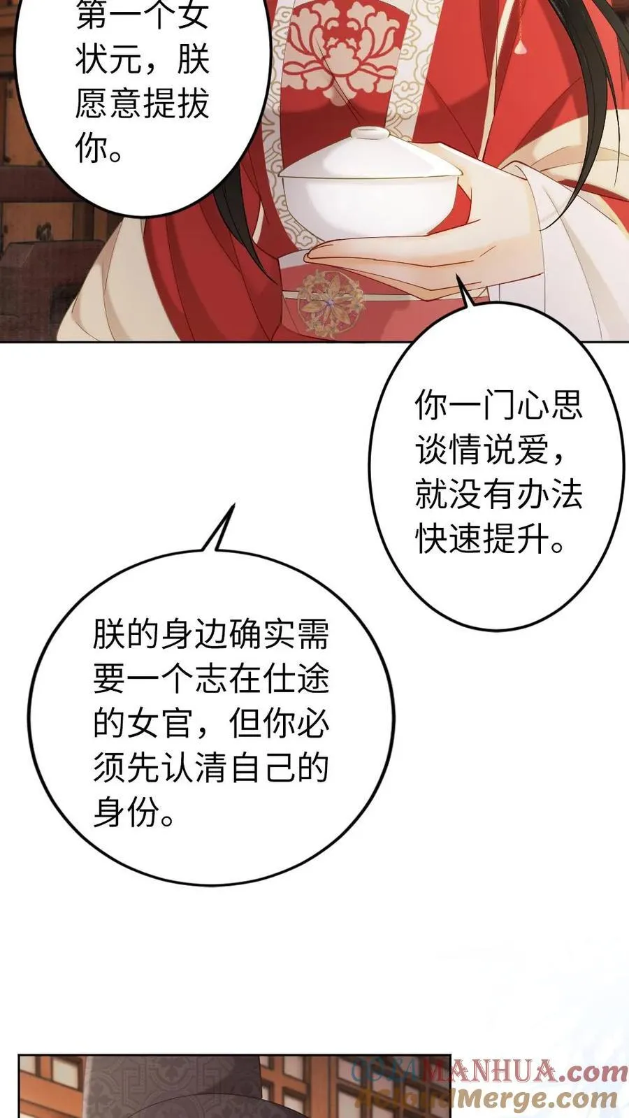 第206话 情感外援 第15页