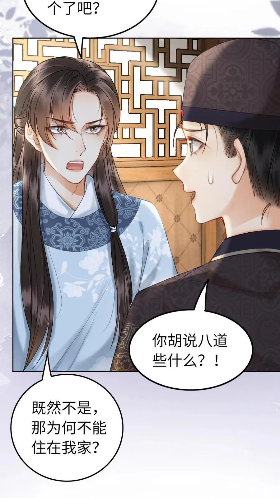 第206话 情感外援 第24页