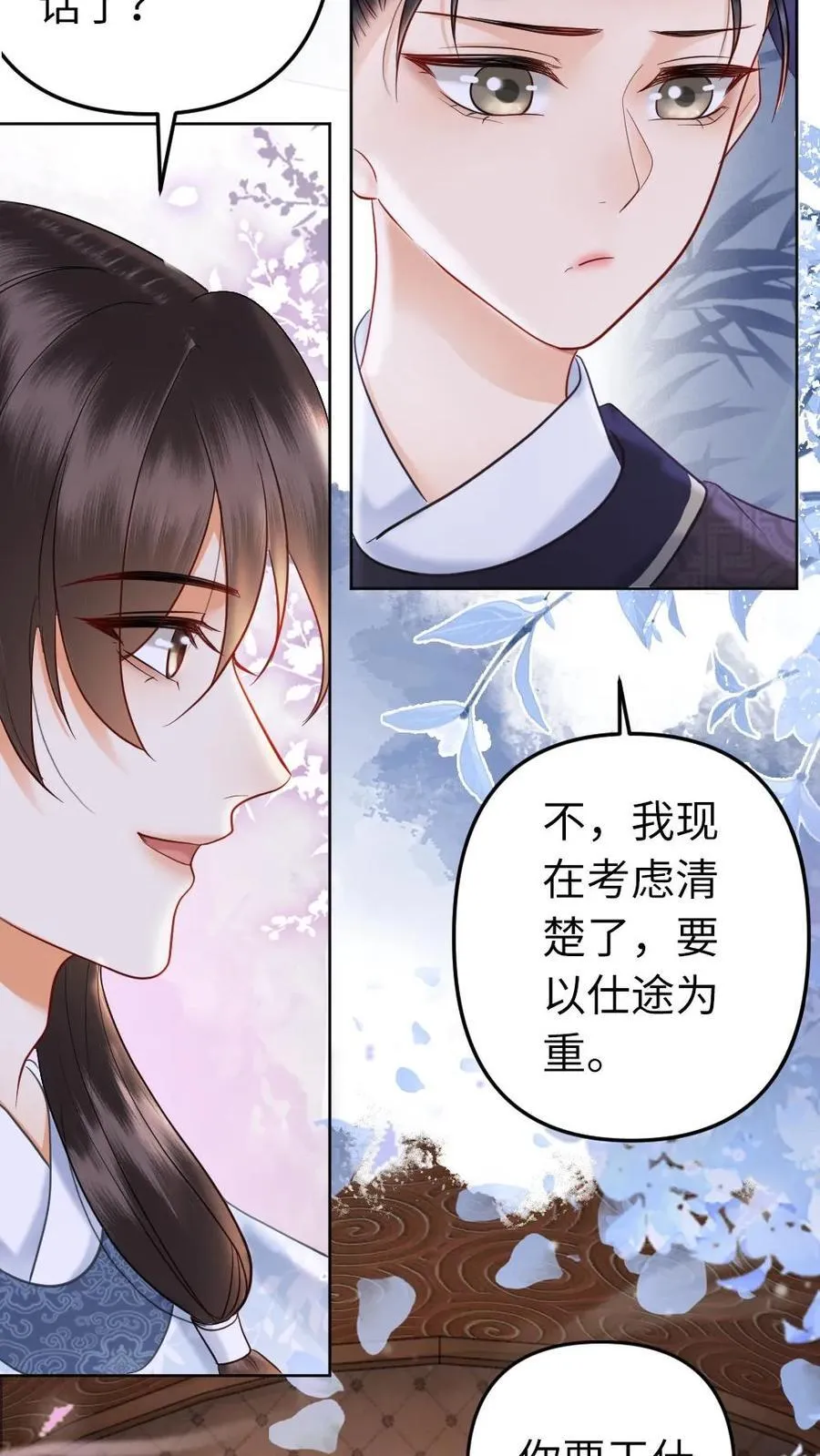 第206话 情感外援 第26页