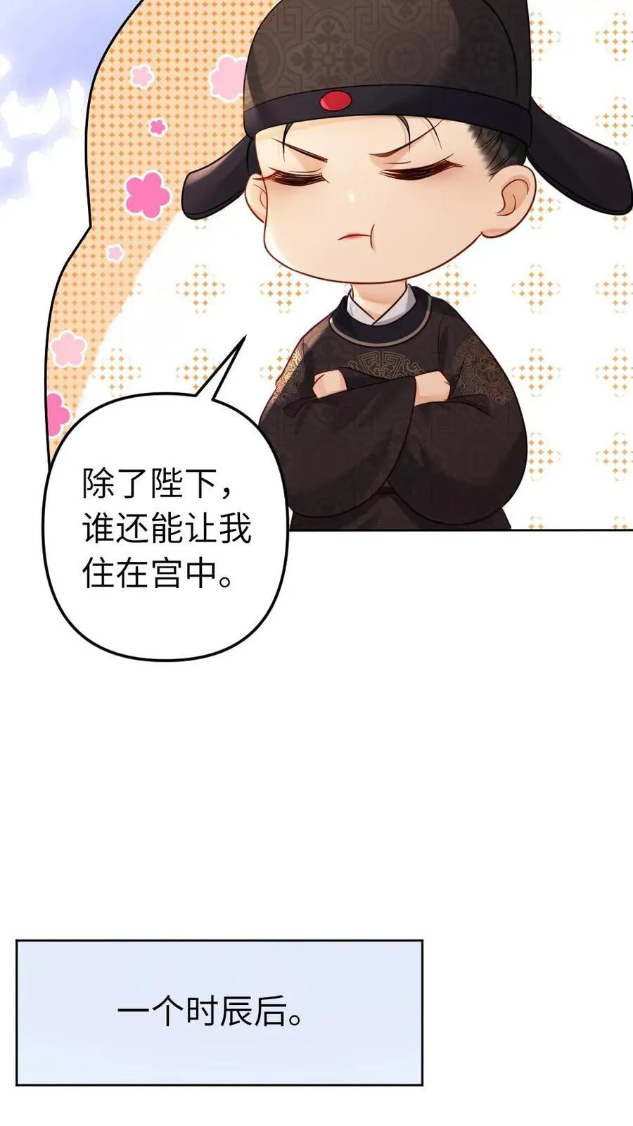 第206话 情感外援 第32页
