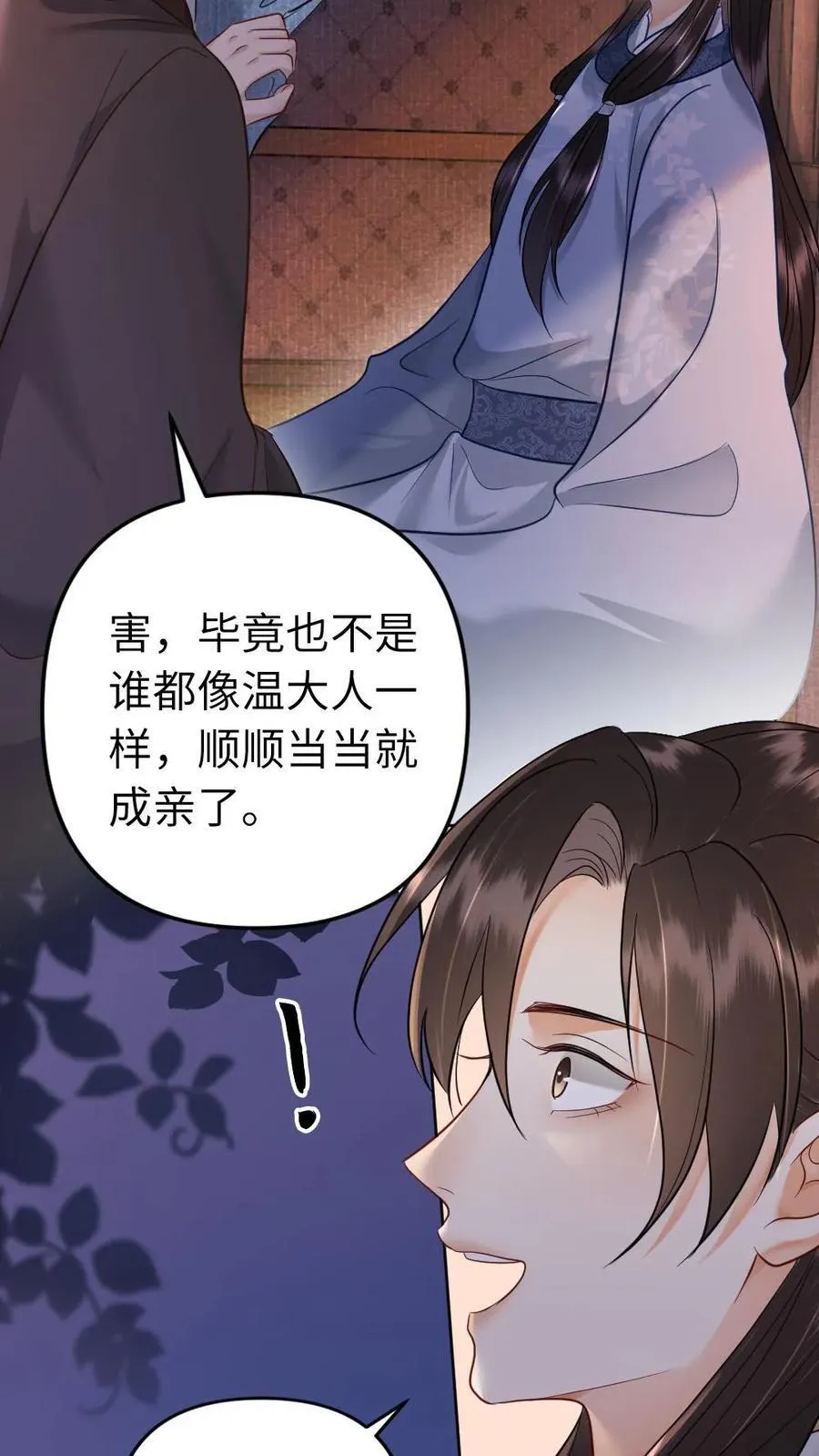 第206话 情感外援 第34页