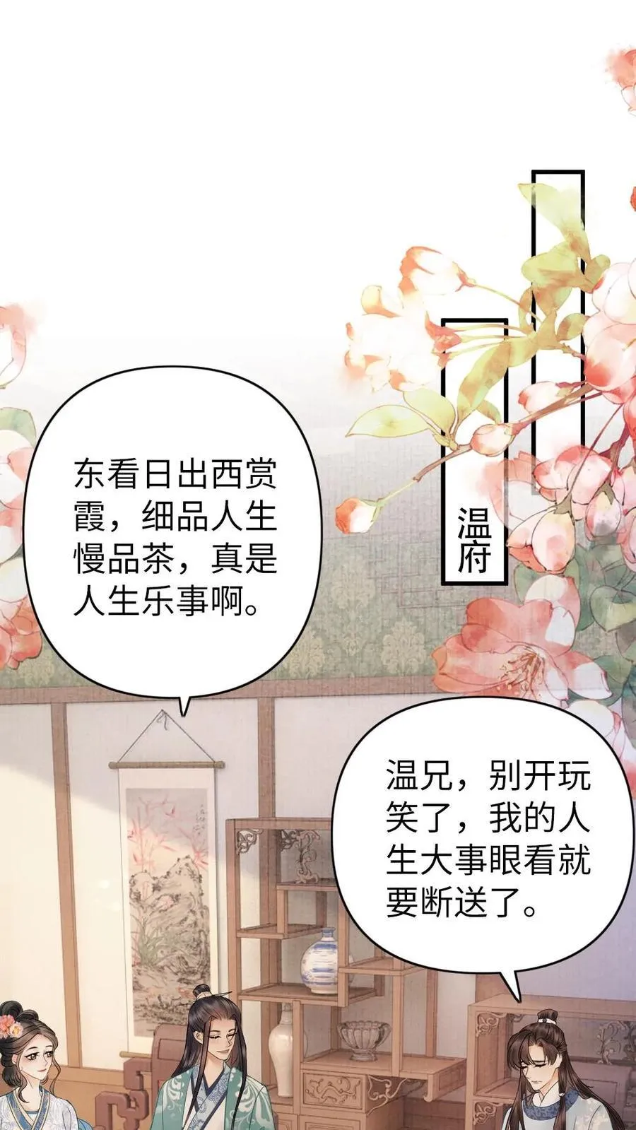 第207话 云瑶 第2页