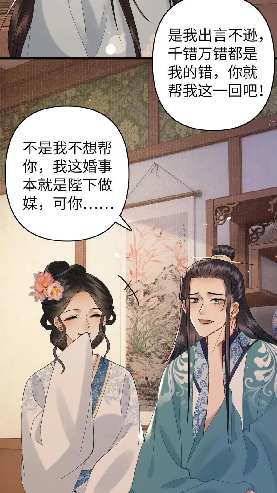 第207话 云瑶 第4页