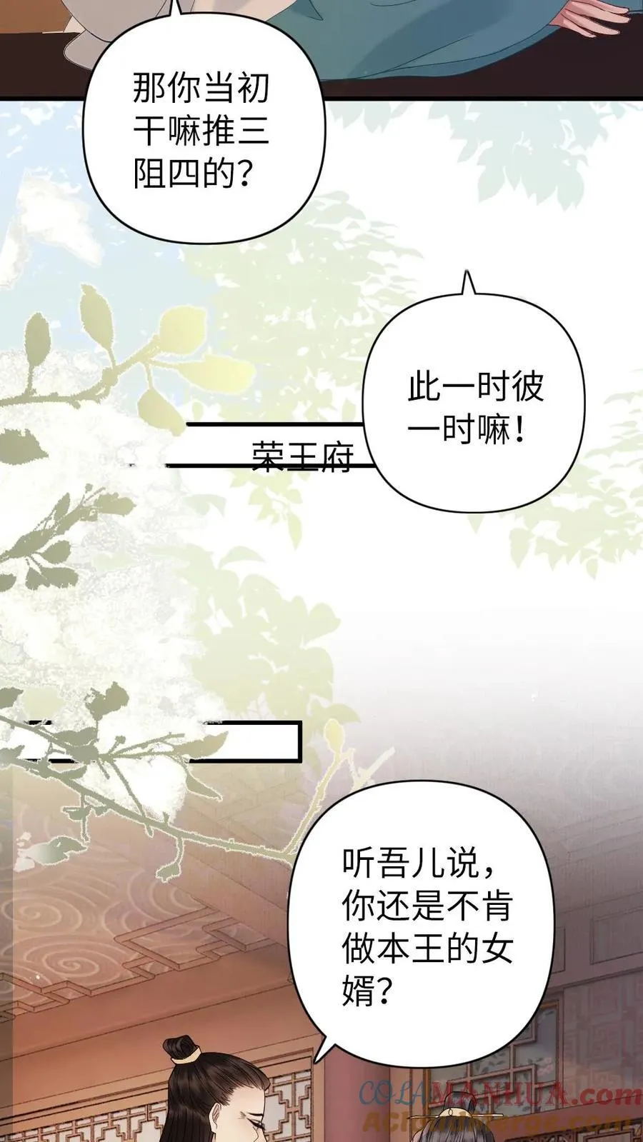 第207话 云瑶 第5页